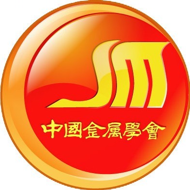 【延期至22年9月15日-16日 北京市】第十三届中国钢铁年会通知